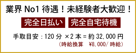 求人・高収入
